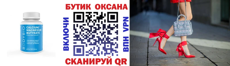 Купить где  Елабуга  БУТИРАТ Butirat 